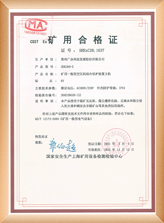 矿用合格证