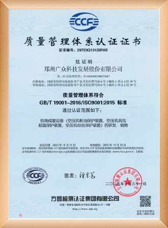 质量管理体系认证证书（中文）